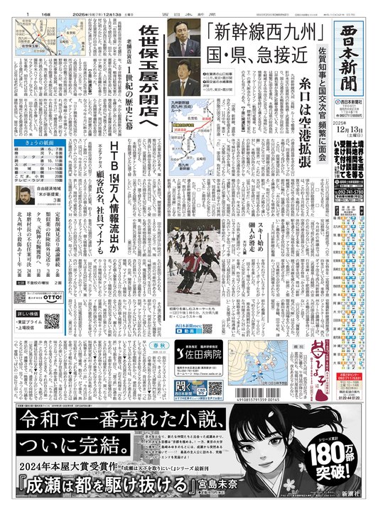 西日本新聞紙面ビューアー スマホ専用（会員専用）