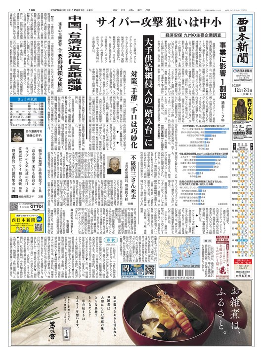 西日本新聞紙面ビューアー スマホ専用（会員専用）