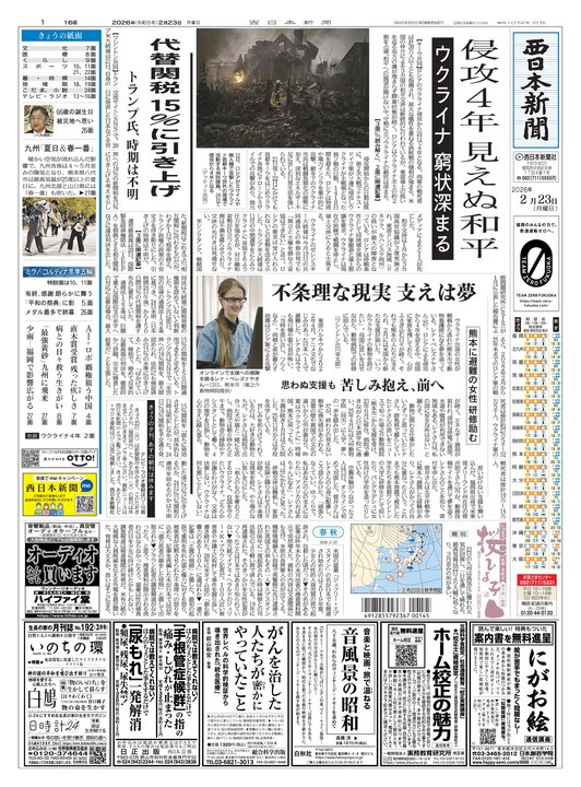 西日本新聞紙面ビューアー スマホ専用（会員専用）