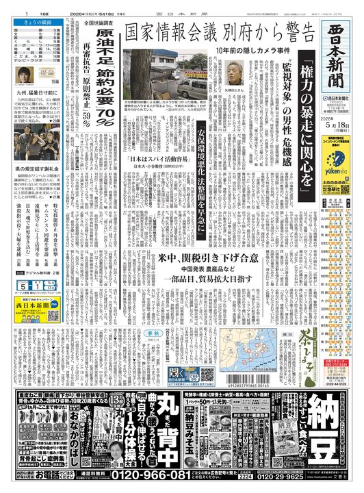 西日本新聞紙面ビューアー スマホ専用（会員専用）