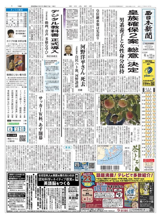西日本新聞紙面ビューアー PCトップページ（会員専用）｜【西日本新聞me】