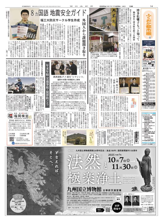新聞紙 西日本新聞紙面ビューアー スマホ専用（会員専用）