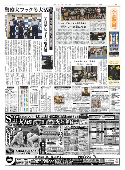 西日本新聞紙面ビューアー PCトップページ（会員専用）｜【西日本新聞me】