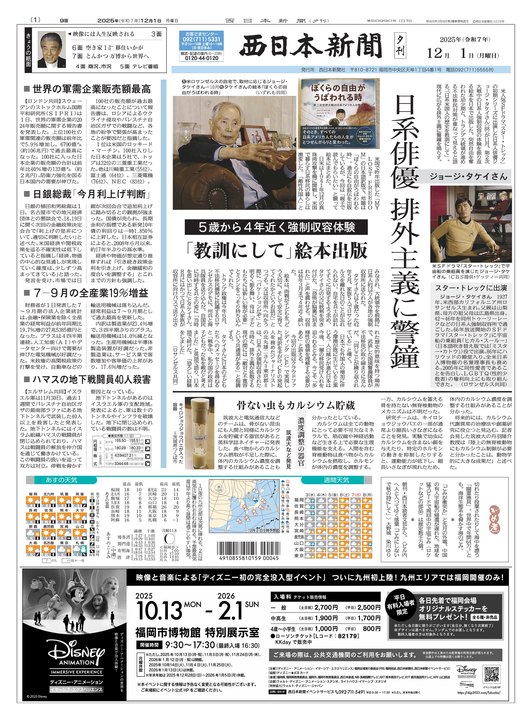 西日本新聞紙面ビューアー スマホ専用（会員専用）