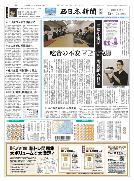 西日本新聞紙面ビューアー スマホ専用（会員専用）